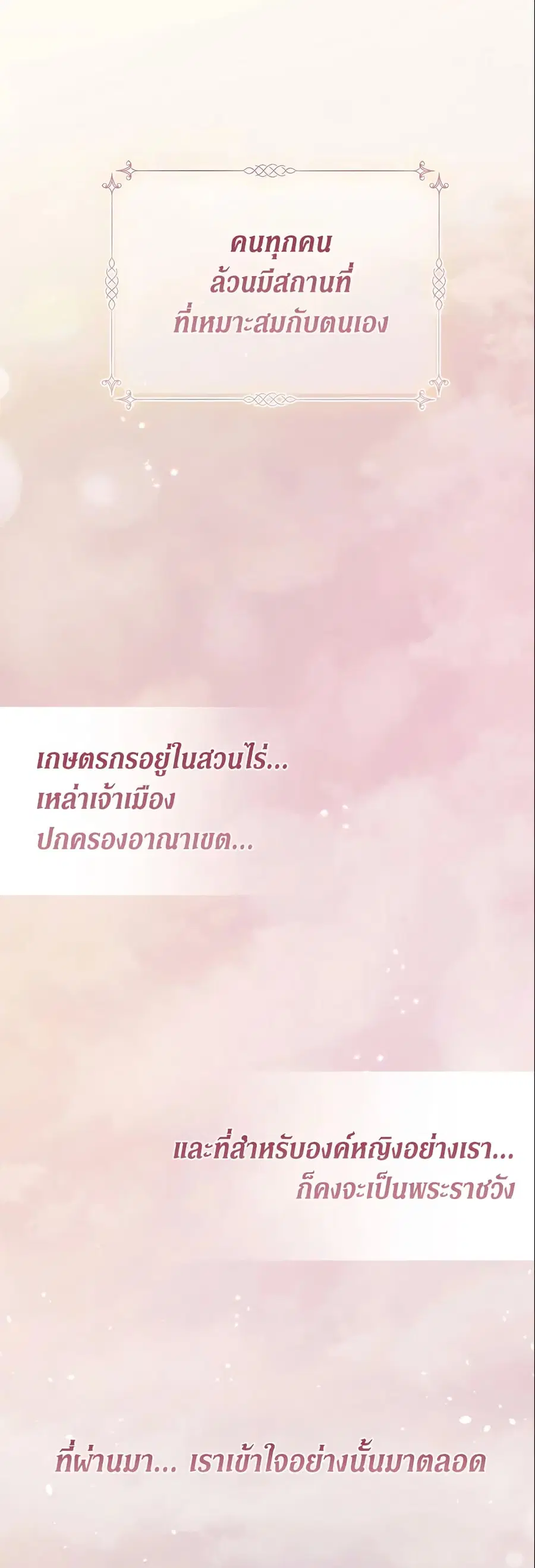 No Place for the Fake Princess ตอนที่ 1 หน้า 2
