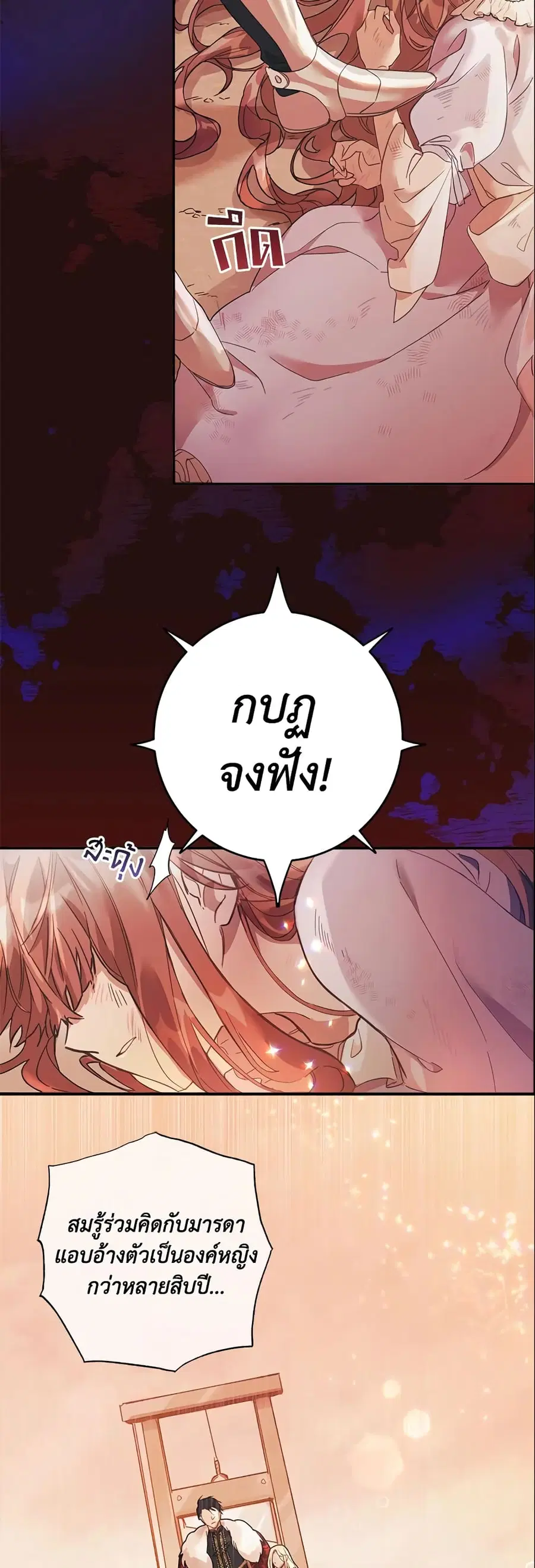 No Place for the Fake Princess ตอนที่ 1 หน้า 3