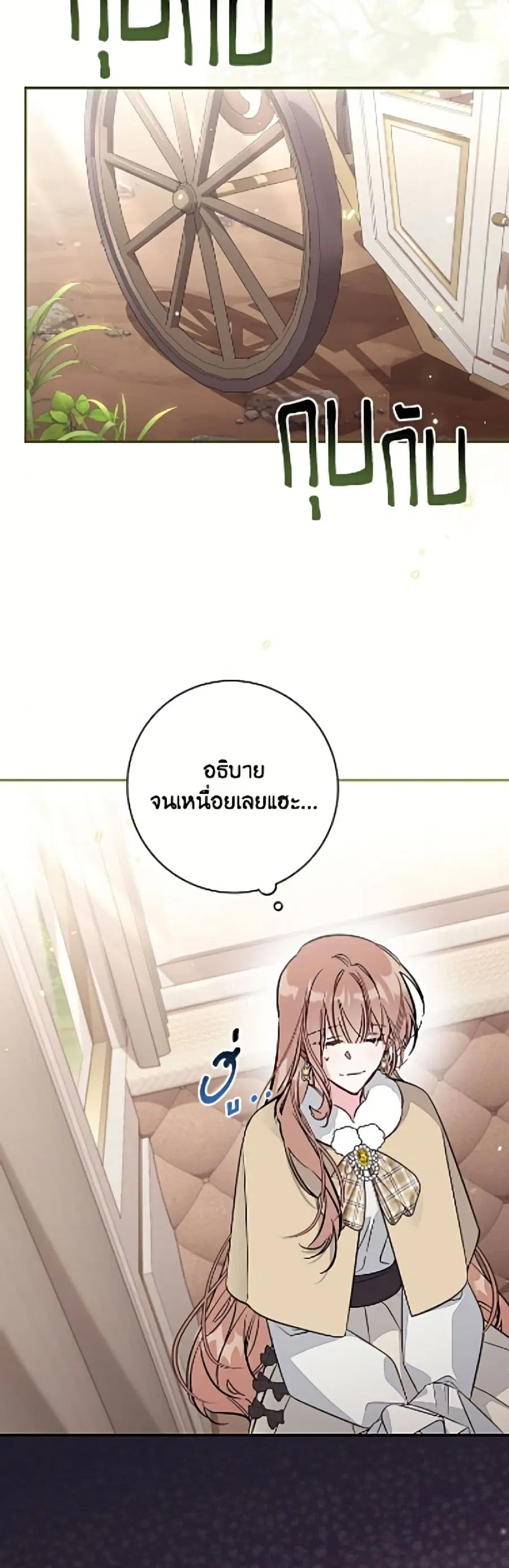 No Place for the Fake Princess ตอนที่ 100 หน้า 3