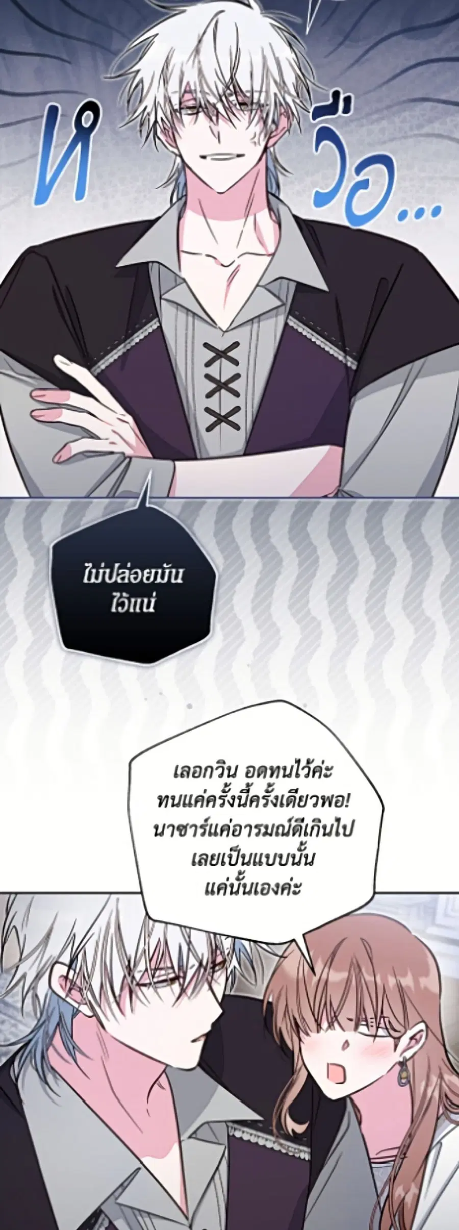 No Place for the Fake Princess ตอนที่ 102 หน้า 3