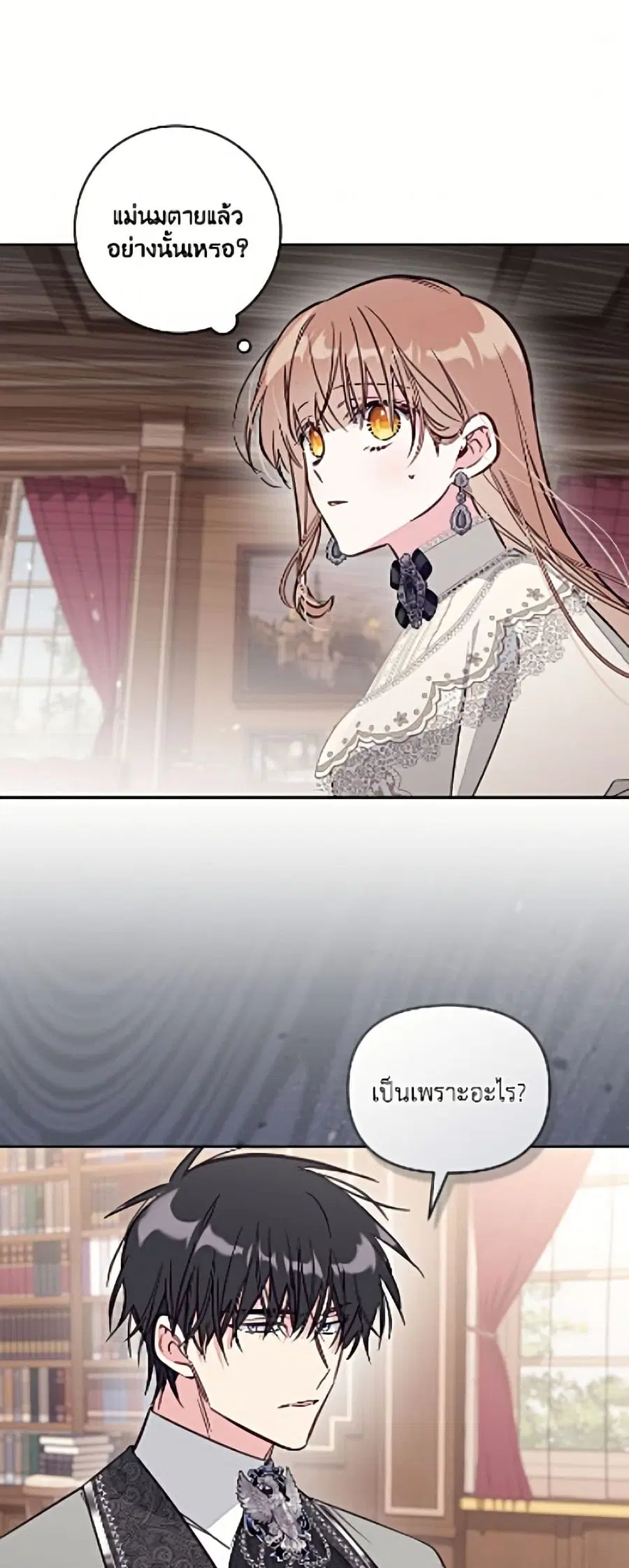No Place for the Fake Princess ตอนที่ 104 หน้า 2
