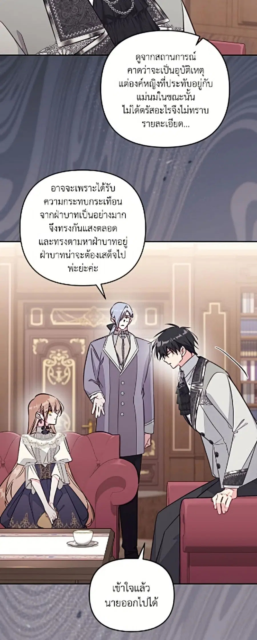 No Place for the Fake Princess ตอนที่ 104 หน้า 3