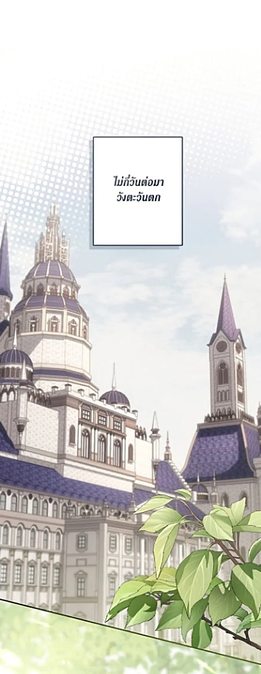 No Place for the Fake Princess ตอนที่ 105 หน้า 2