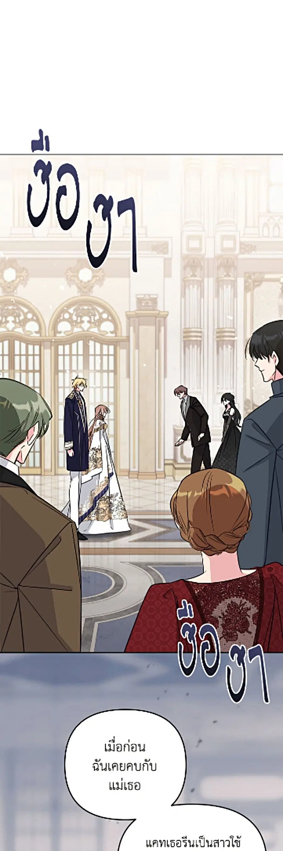 No Place for the Fake Princess ตอนที่ 107 หน้า 2