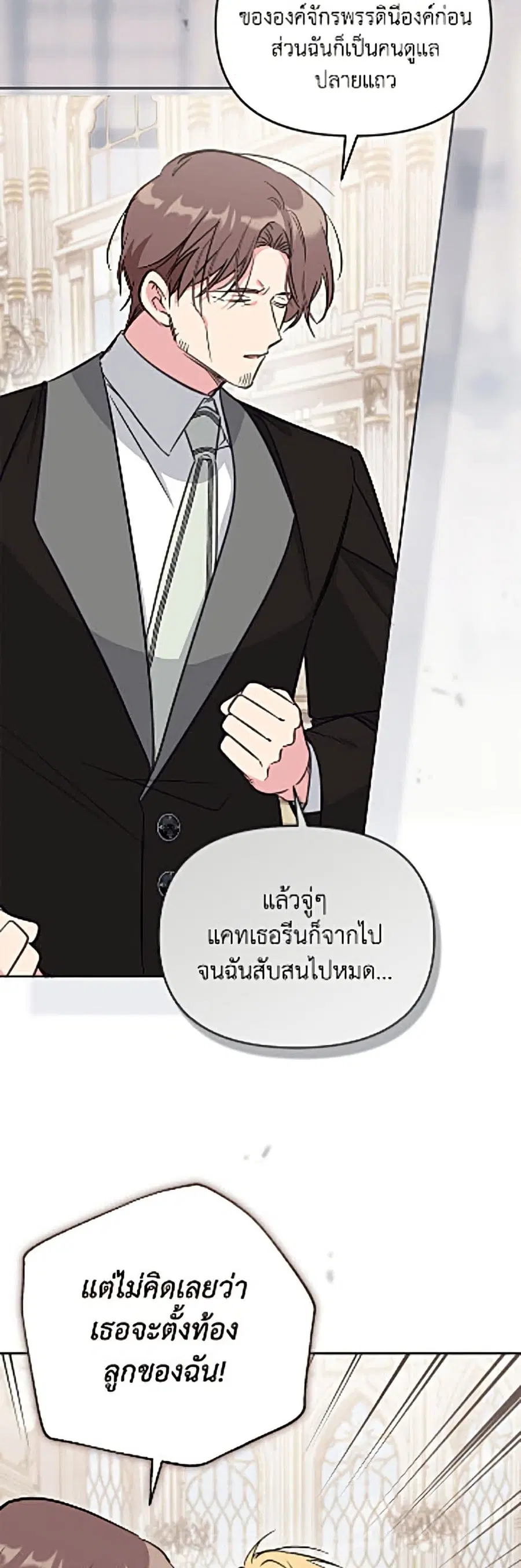 No Place for the Fake Princess ตอนที่ 107 หน้า 3