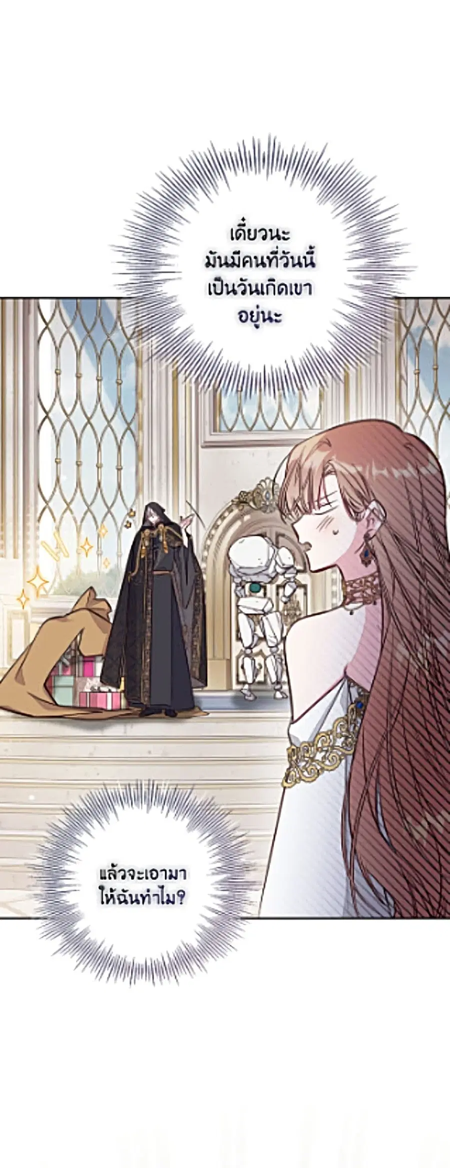 No Place for the Fake Princess ตอนที่ 108 หน้า 2