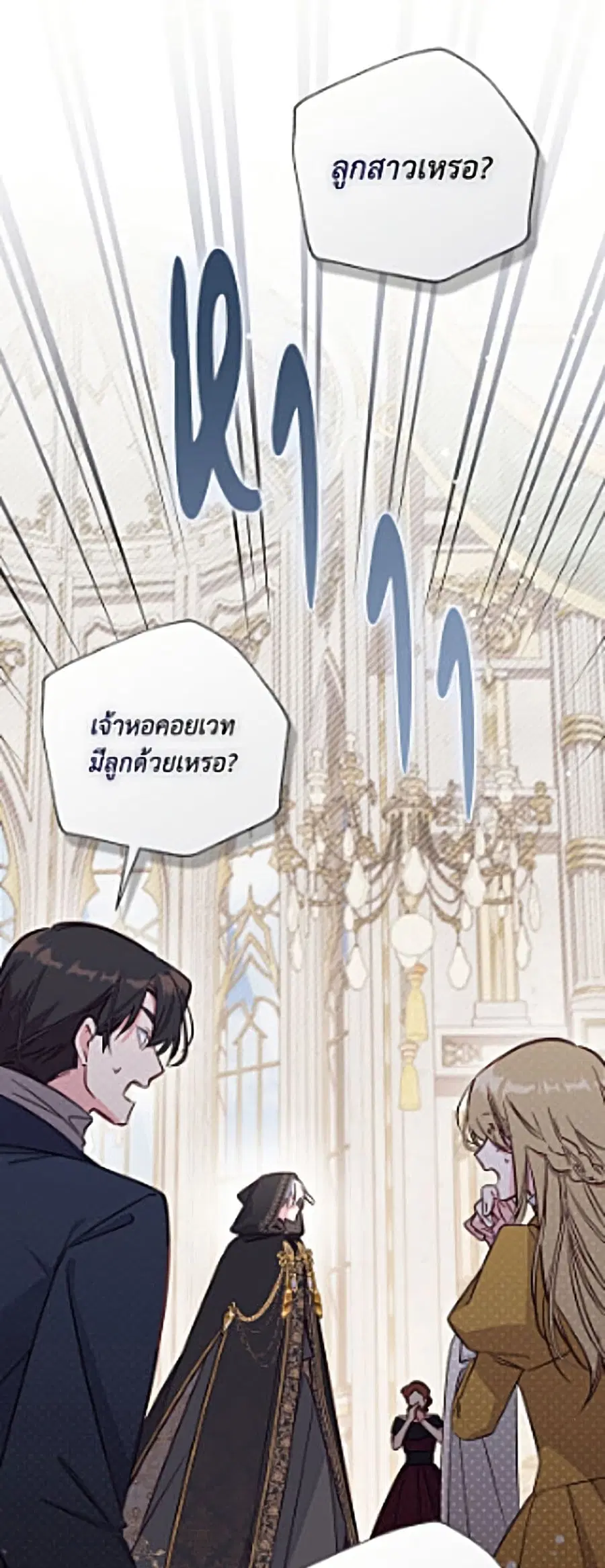 No Place for the Fake Princess ตอนที่ 108 หน้า 3