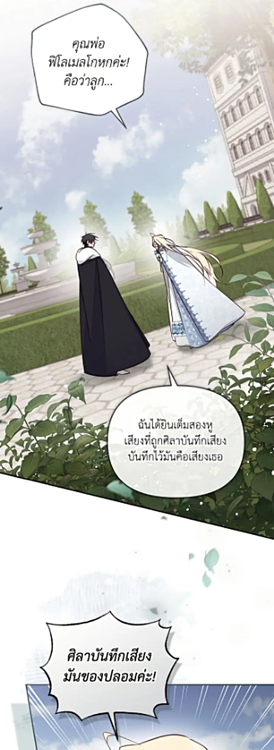 No Place for the Fake Princess ตอนที่ 109 หน้า 3
