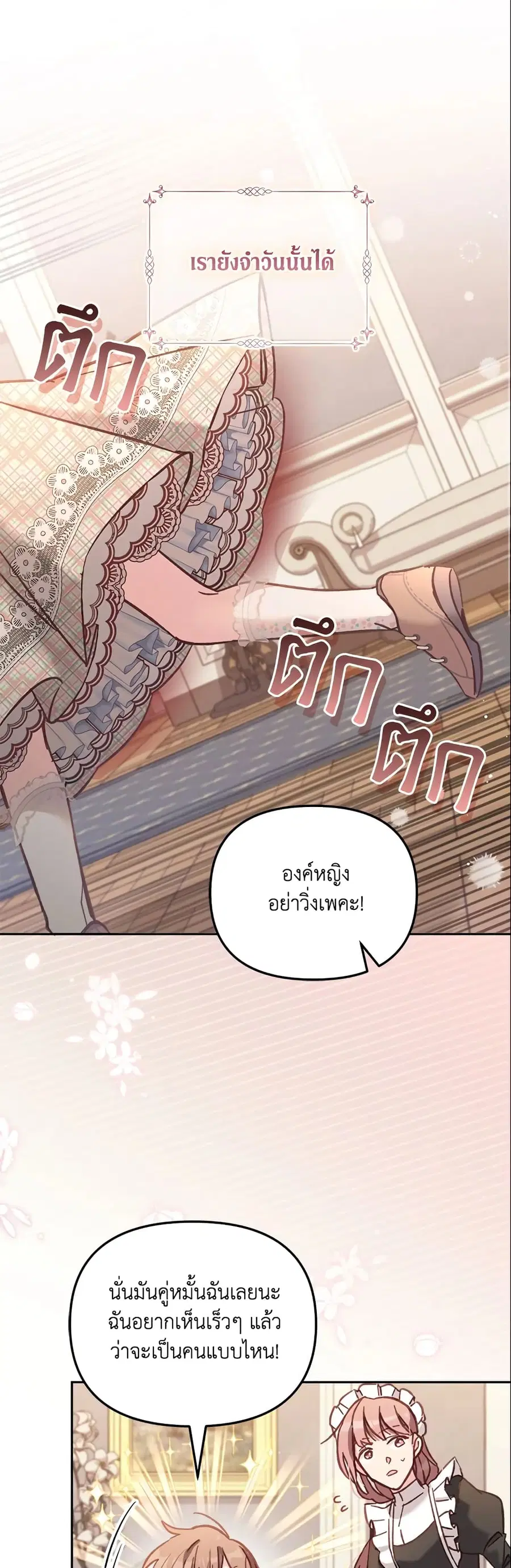 No Place for the Fake Princess ตอนที่ 11 หน้า 2