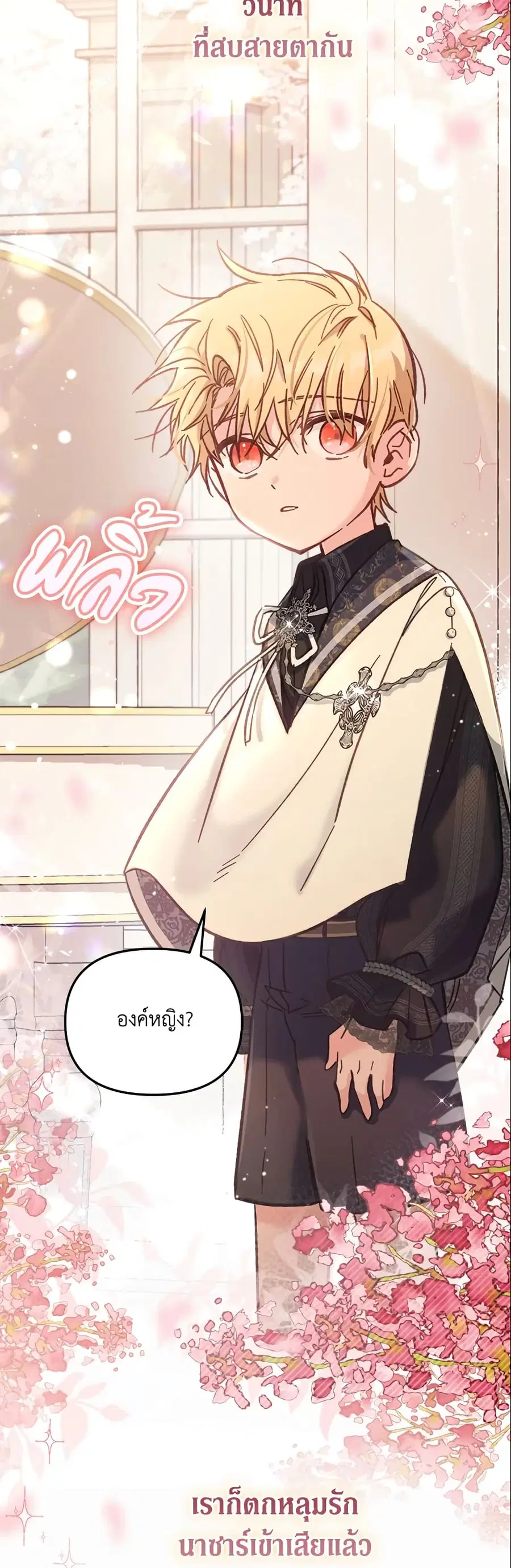 No Place for the Fake Princess ตอนที่ 11 หน้า 3