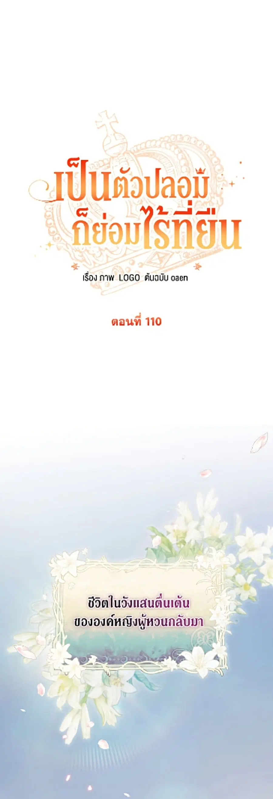 No Place for the Fake Princess ตอนที่ 110 หน้า 2