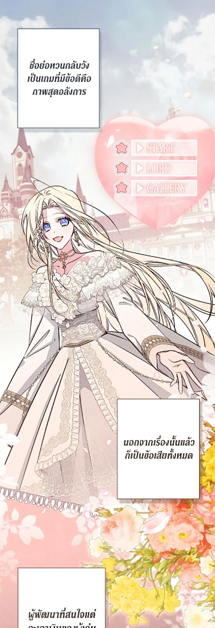No Place for the Fake Princess ตอนที่ 110 หน้า 3