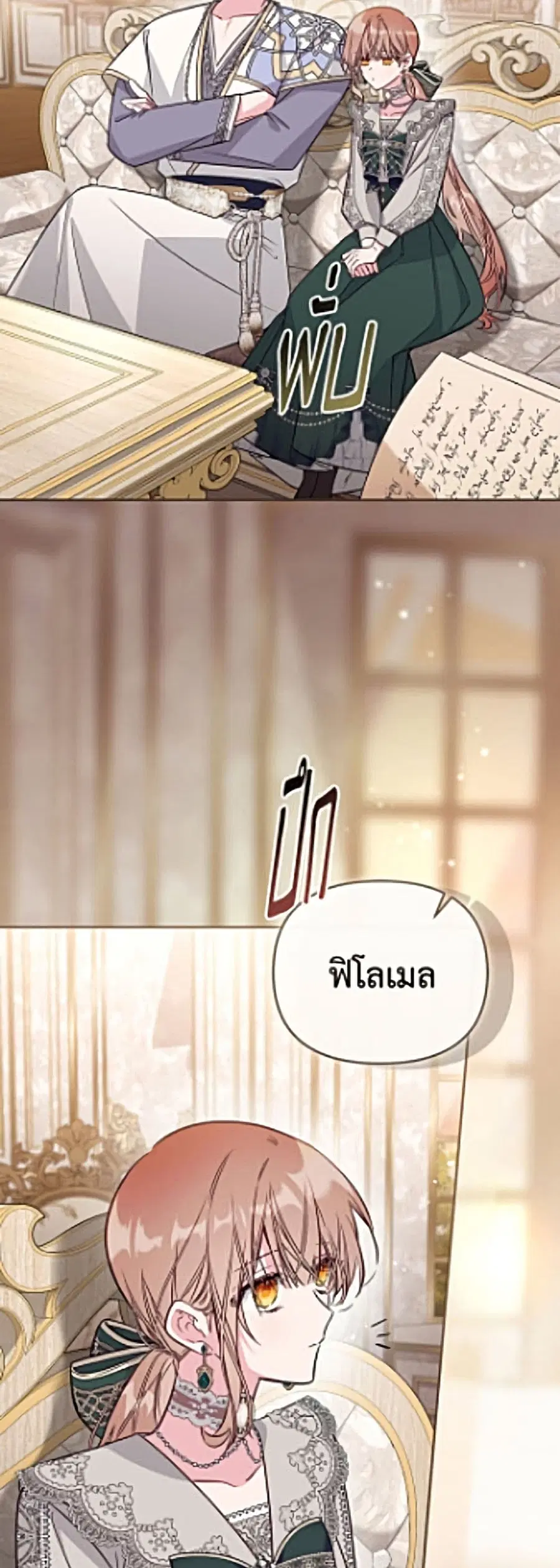 No Place for the Fake Princess ตอนที่ 112 หน้า 3