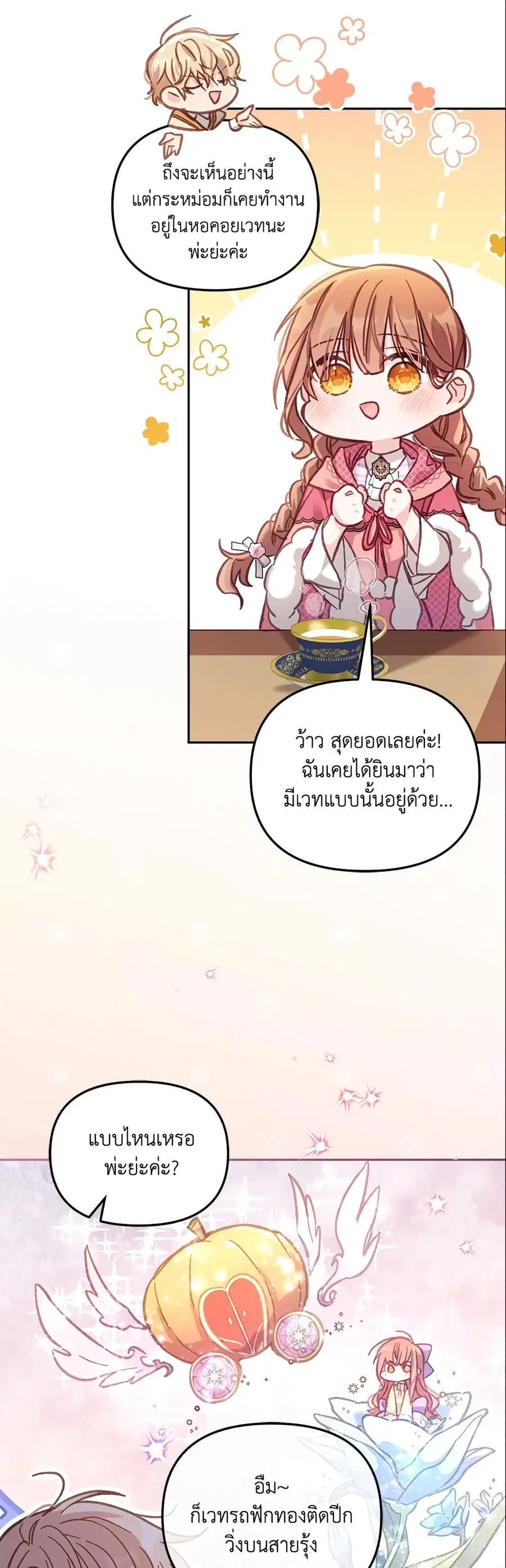 No Place for the Fake Princess ตอนที่ 12 หน้า 3