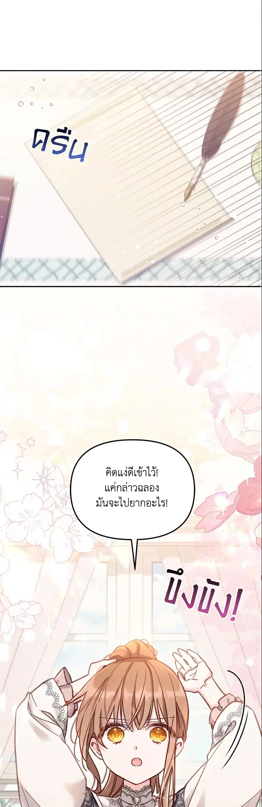 No Place for the Fake Princess ตอนที่ 13 หน้า 2