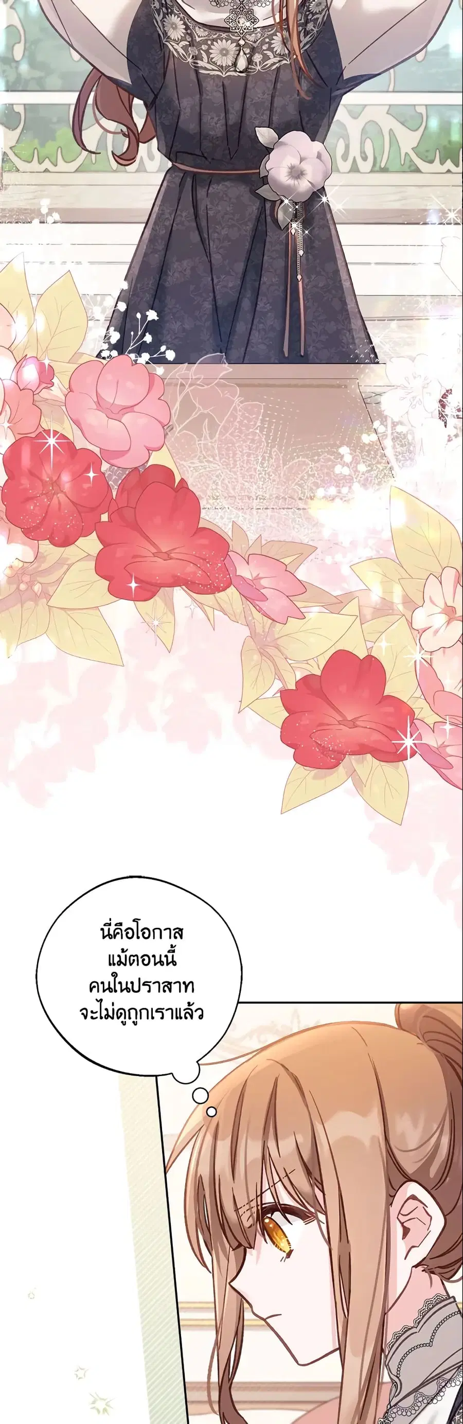 No Place for the Fake Princess ตอนที่ 13 หน้า 3