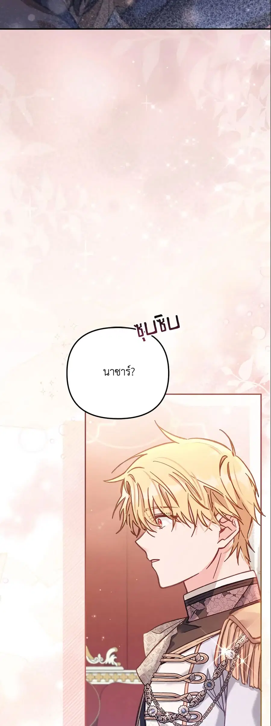 No Place for the Fake Princess ตอนที่ 15 หน้า 3