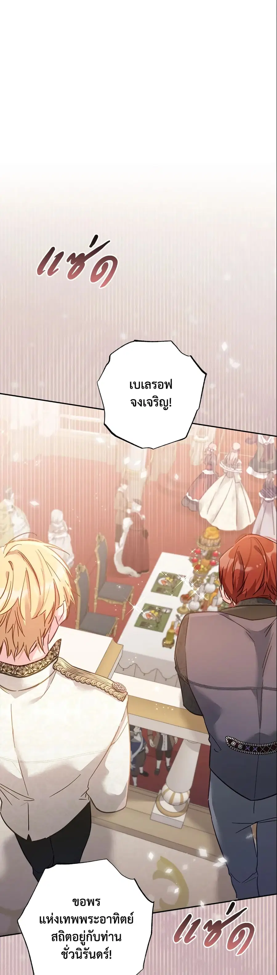 No Place for the Fake Princess ตอนที่ 16 หน้า 1