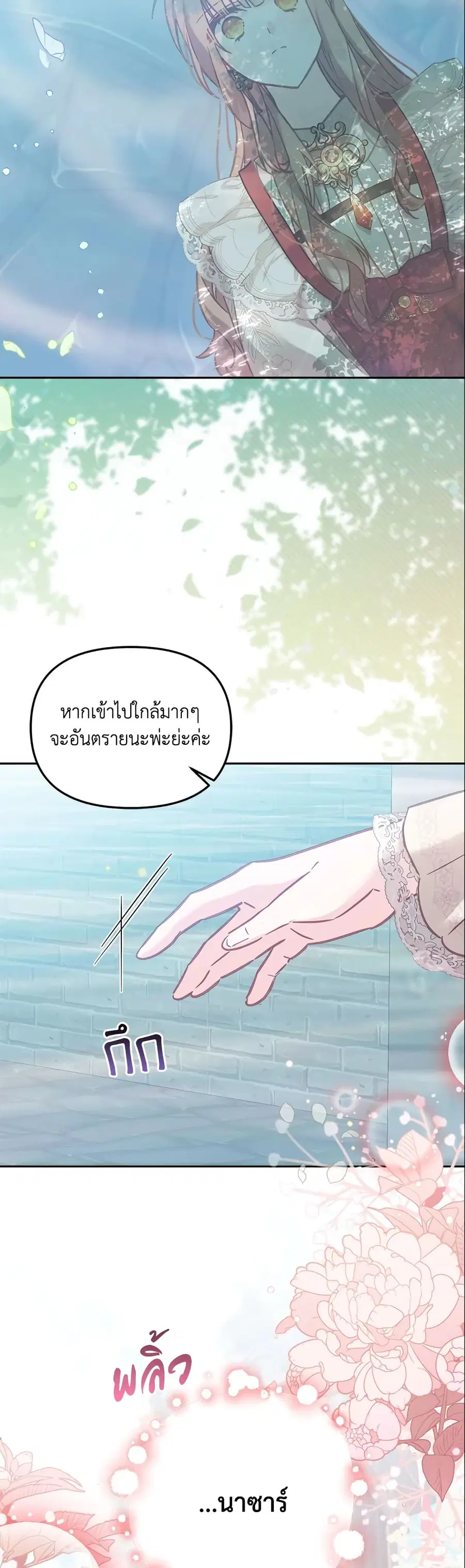 No Place for the Fake Princess ตอนที่ 17 หน้า 3