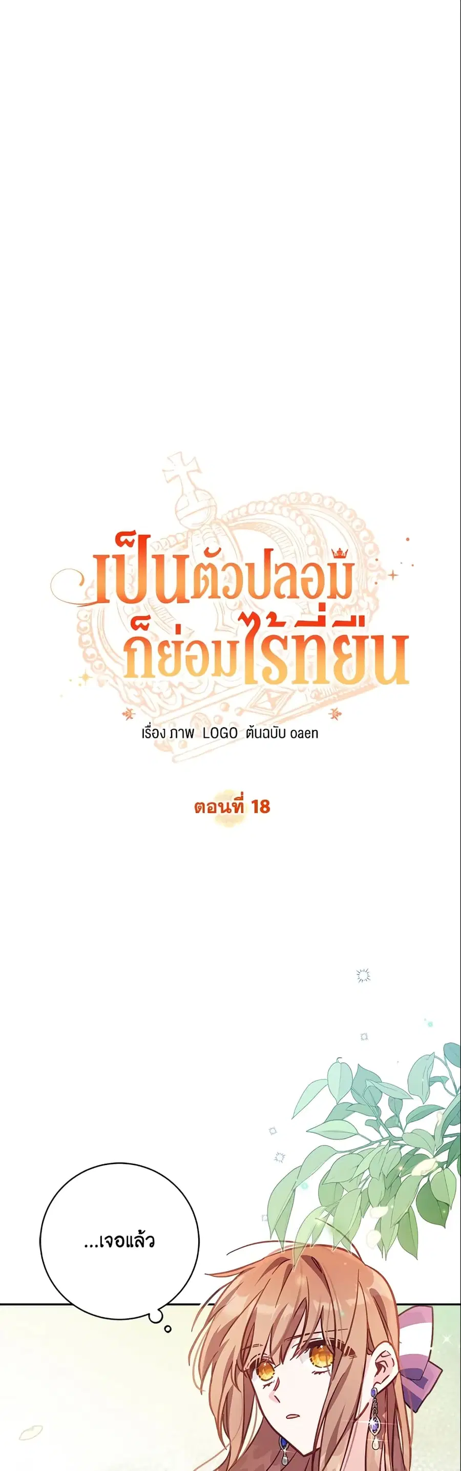 No Place for the Fake Princess ตอนที่ 18 หน้า 2