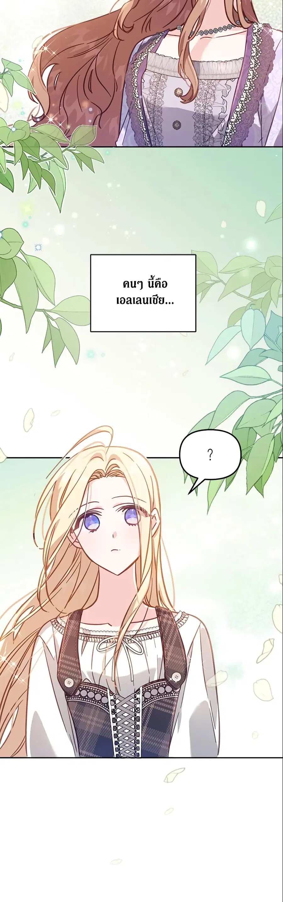No Place for the Fake Princess ตอนที่ 18 หน้า 3