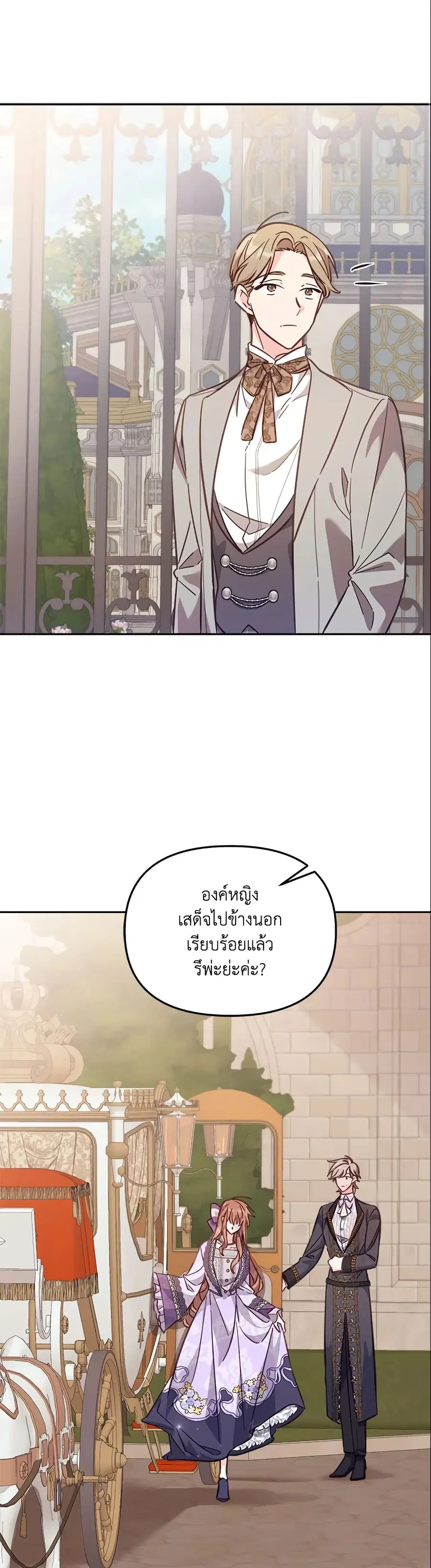 No Place for the Fake Princess ตอนที่ 19 หน้า 2