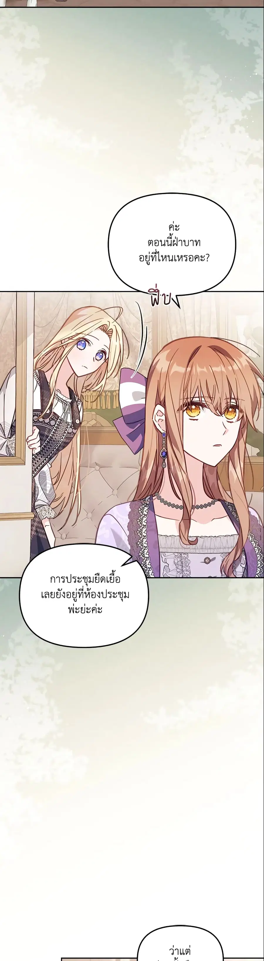 No Place for the Fake Princess ตอนที่ 19 หน้า 3
