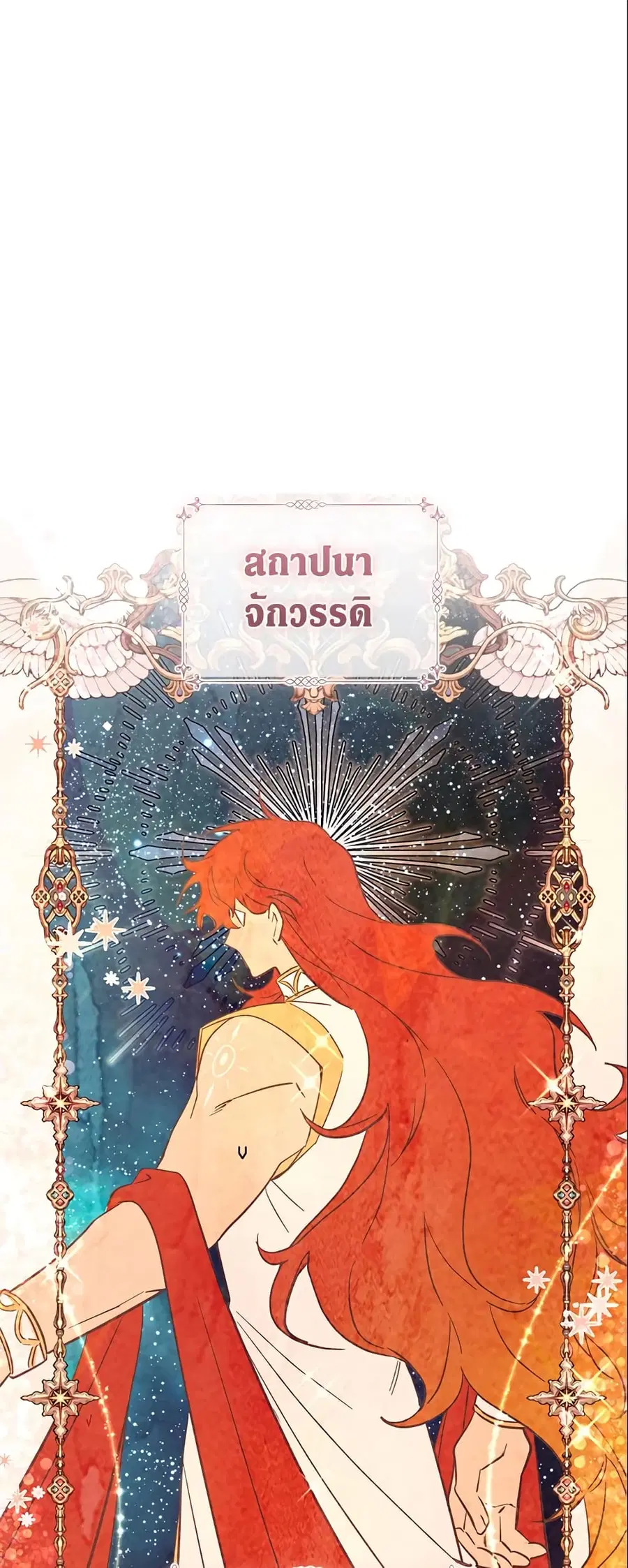 No Place for the Fake Princess ตอนที่ 2 หน้า 1