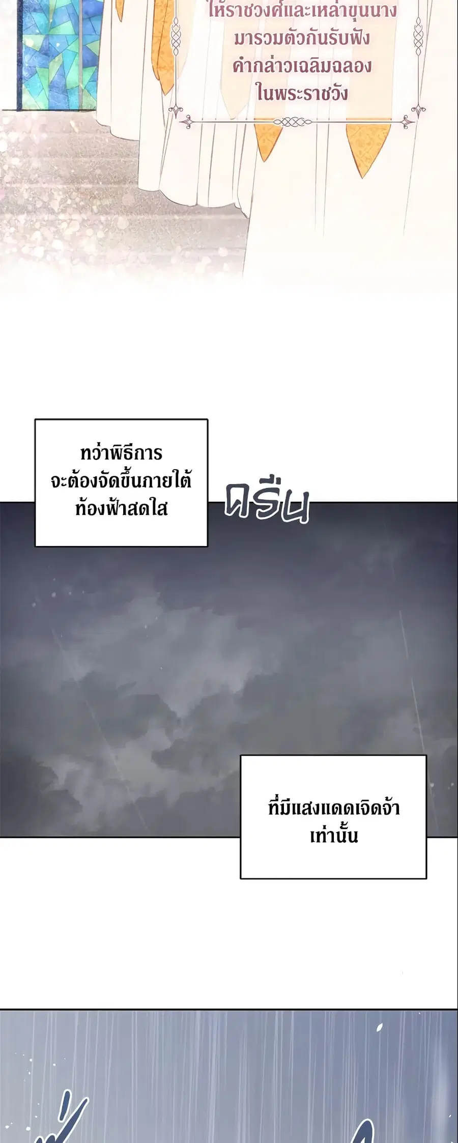 No Place for the Fake Princess ตอนที่ 2 หน้า 3