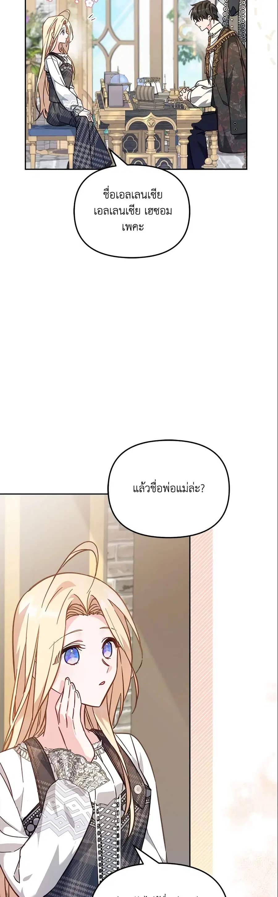 No Place for the Fake Princess ตอนที่ 20 หน้า 3
