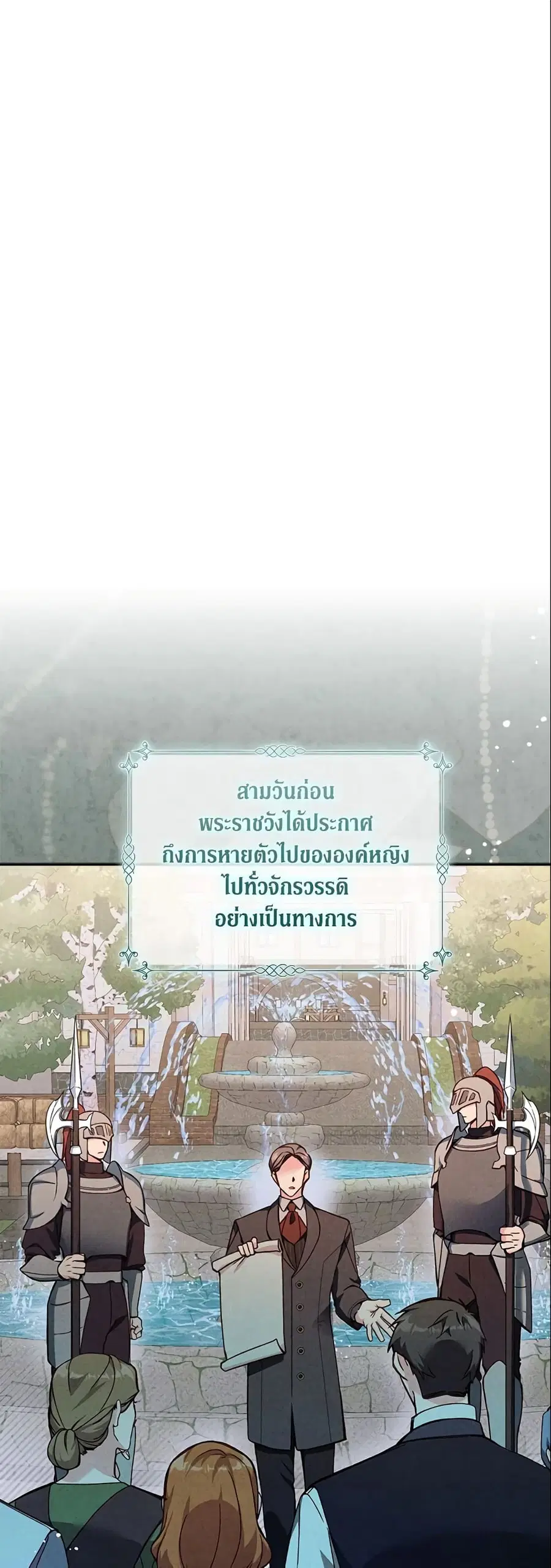 No Place for the Fake Princess ตอนที่ 21 หน้า 1