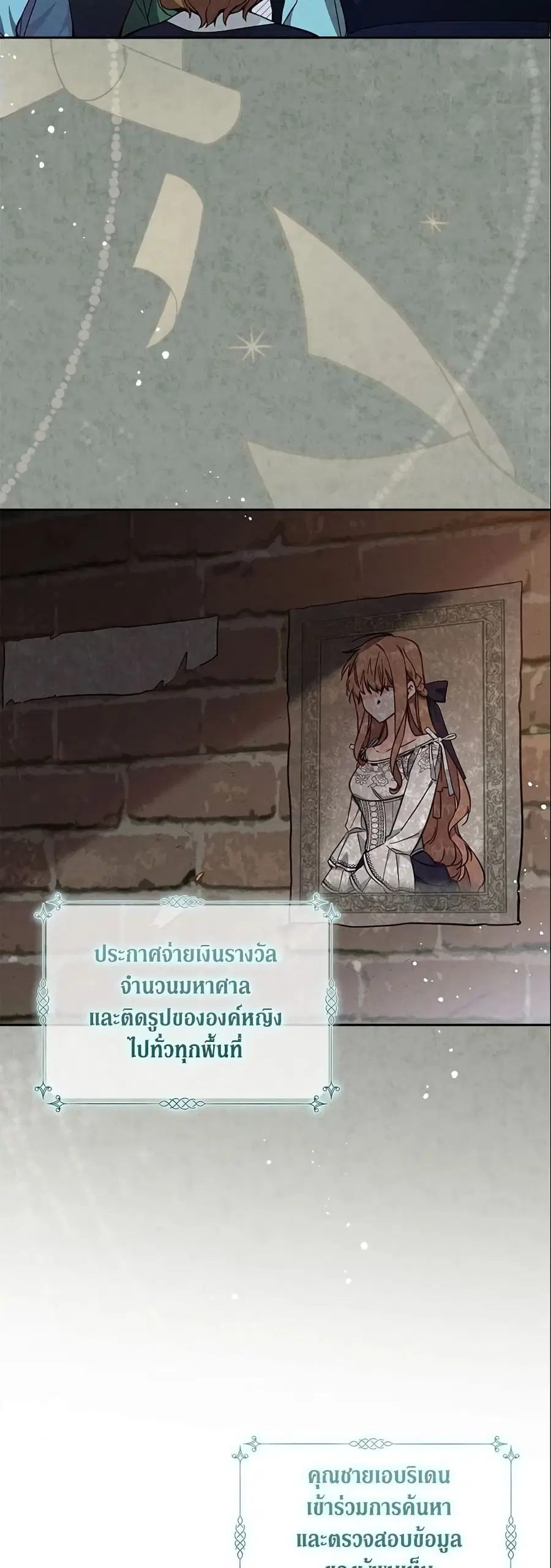 No Place for the Fake Princess ตอนที่ 21 หน้า 2