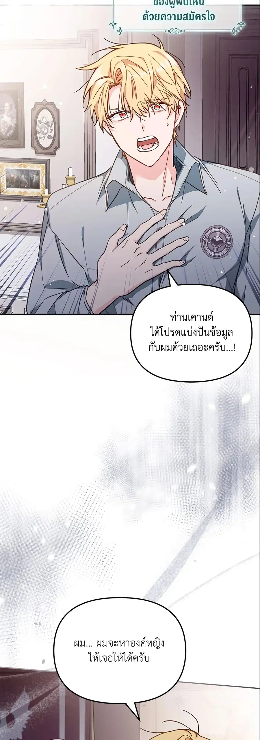 No Place for the Fake Princess ตอนที่ 21 หน้า 3