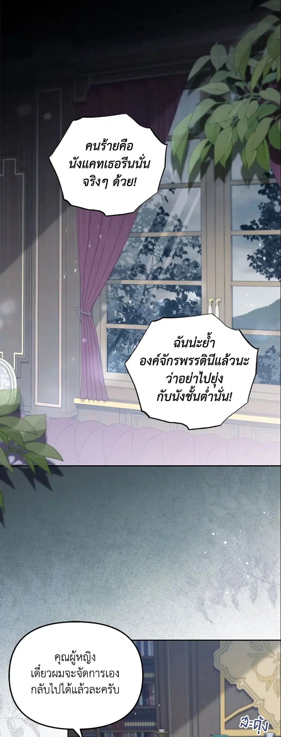 No Place for the Fake Princess ตอนที่ 22 หน้า 2