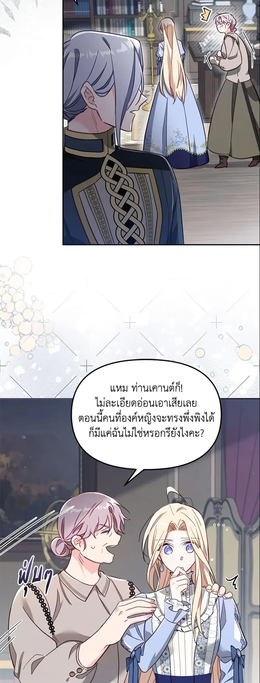 No Place for the Fake Princess ตอนที่ 22 หน้า 3