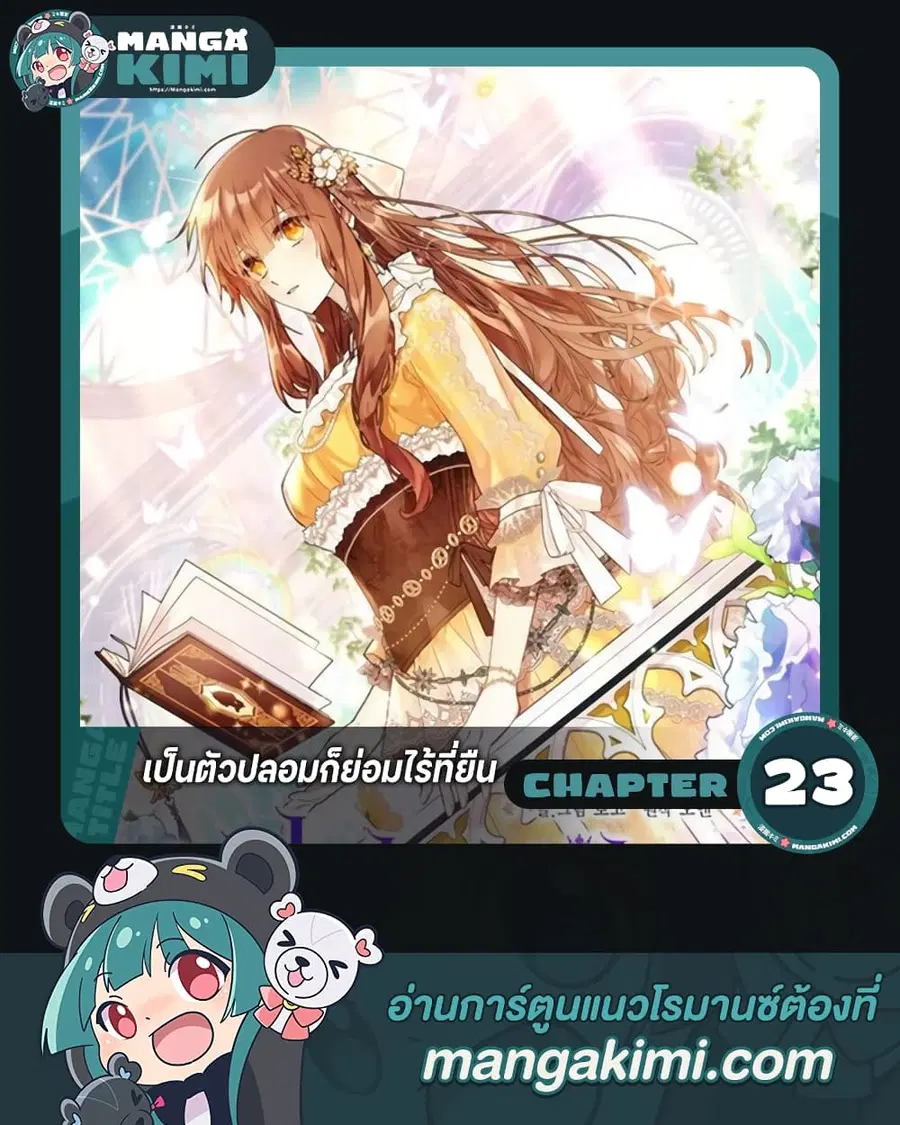 No Place for the Fake Princess ตอนที่ 23 หน้า 1