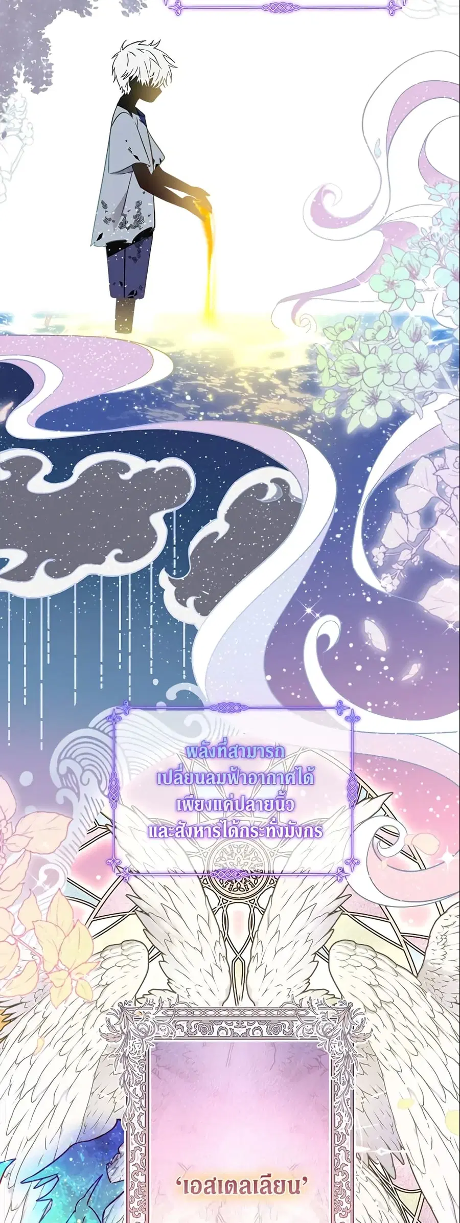No Place for the Fake Princess ตอนที่ 24 หน้า 3