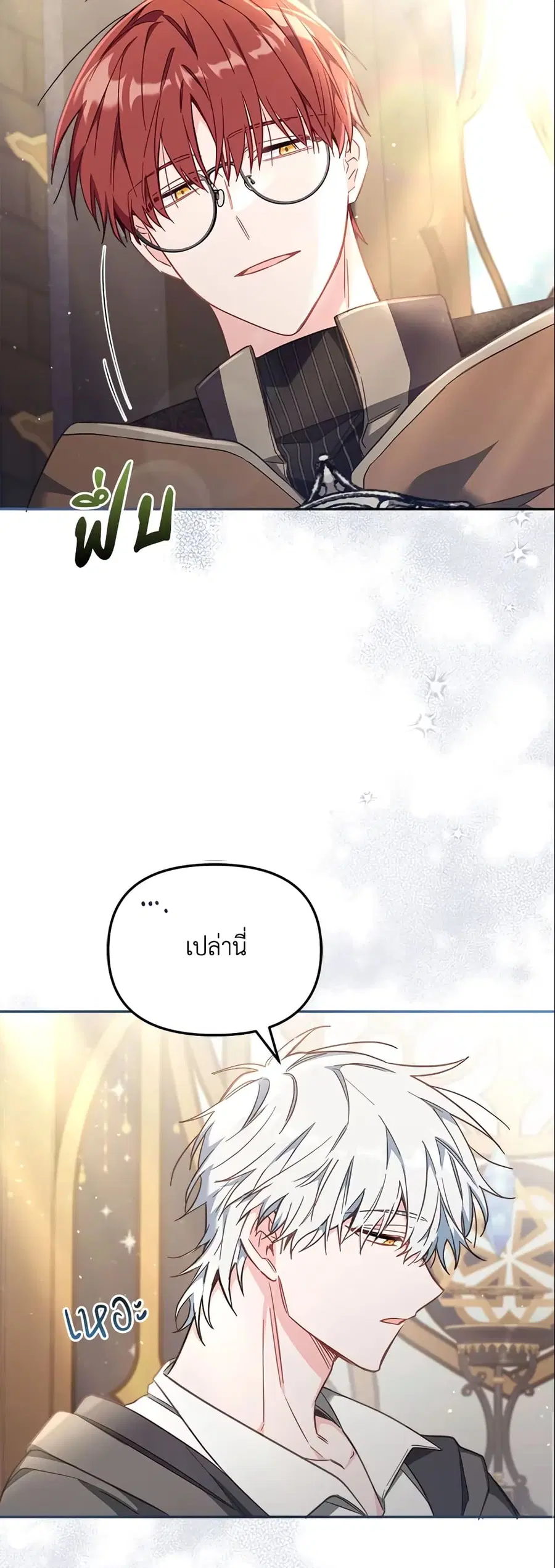 No Place for the Fake Princess ตอนที่ 25 หน้า 2