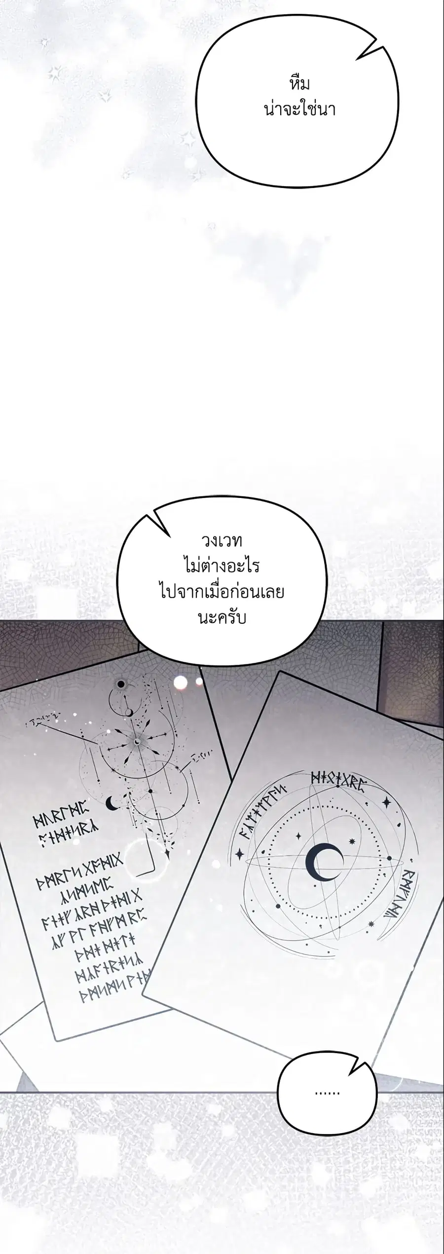 No Place for the Fake Princess ตอนที่ 25 หน้า 3