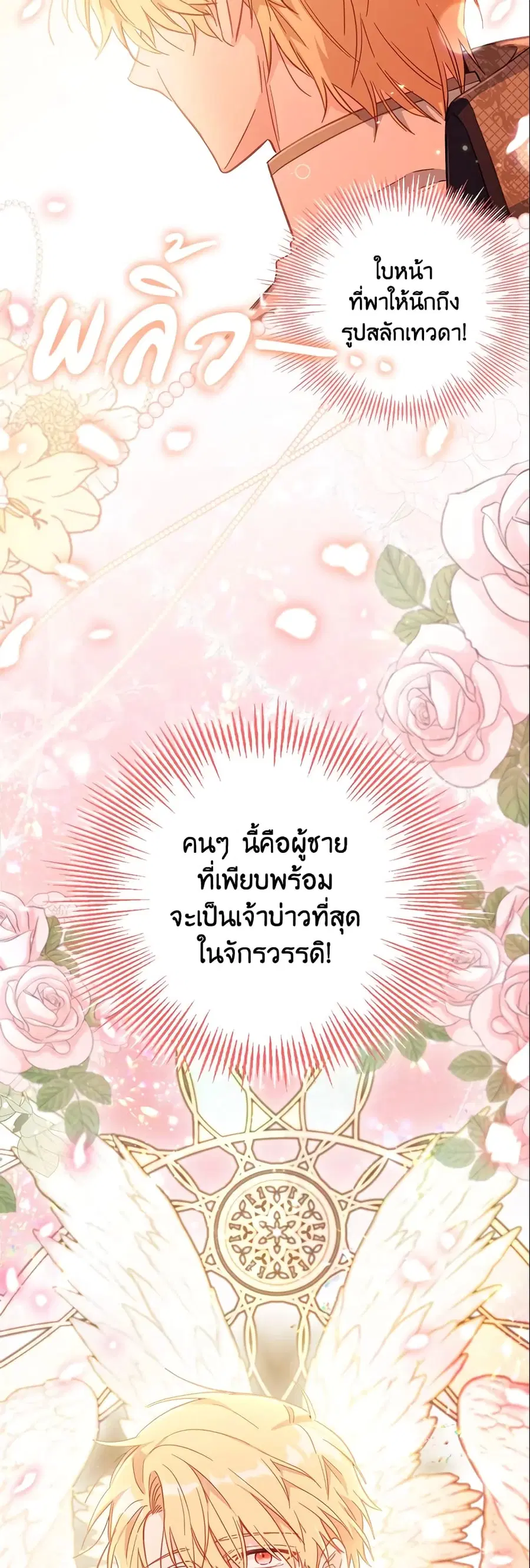 No Place for the Fake Princess ตอนที่ 26 หน้า 2