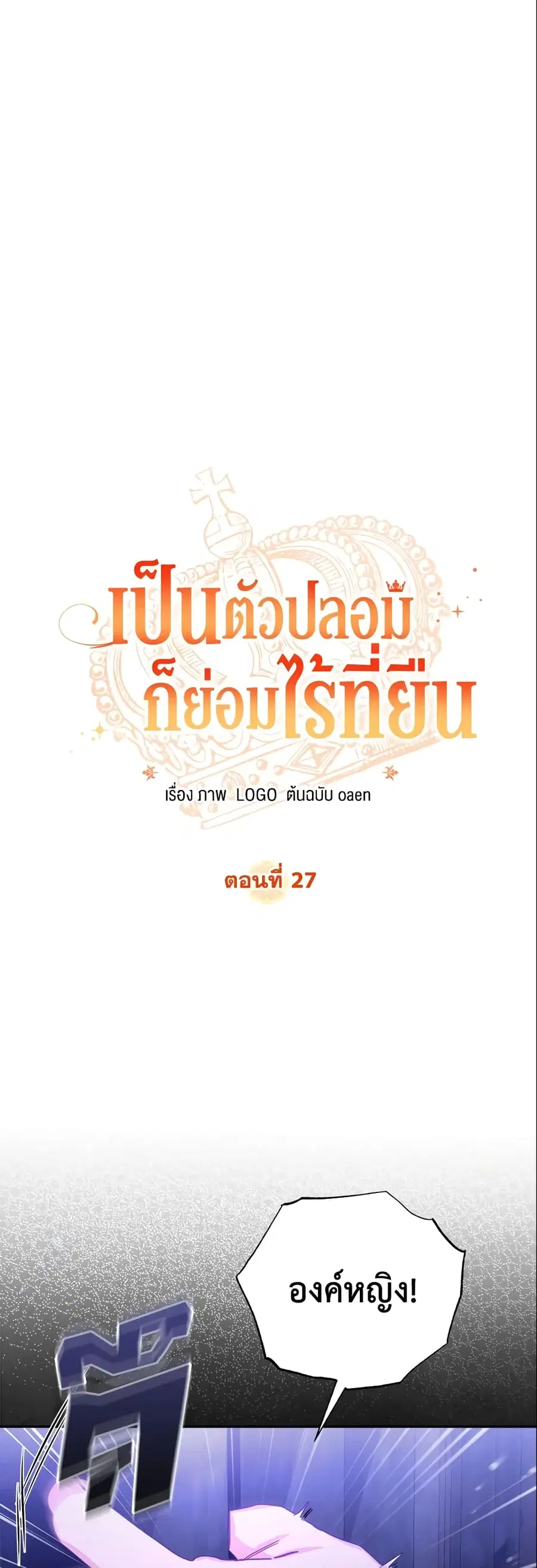 No Place for the Fake Princess ตอนที่ 27 หน้า 2