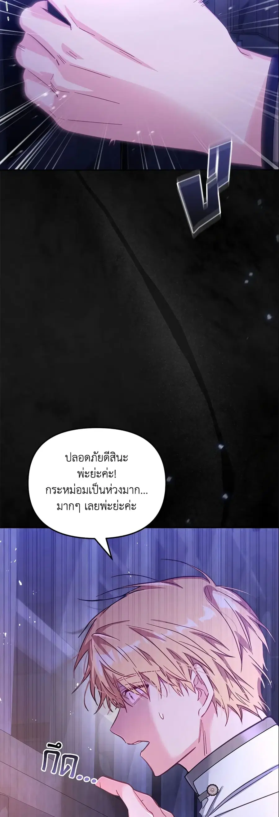 No Place for the Fake Princess ตอนที่ 27 หน้า 3