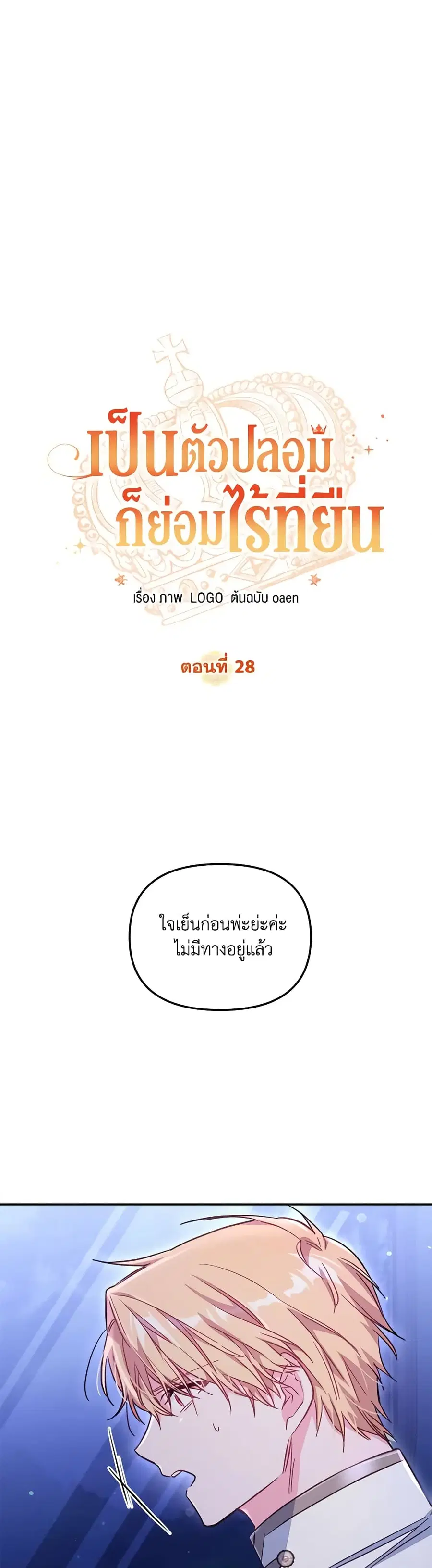 No Place for the Fake Princess ตอนที่ 28 หน้า 1