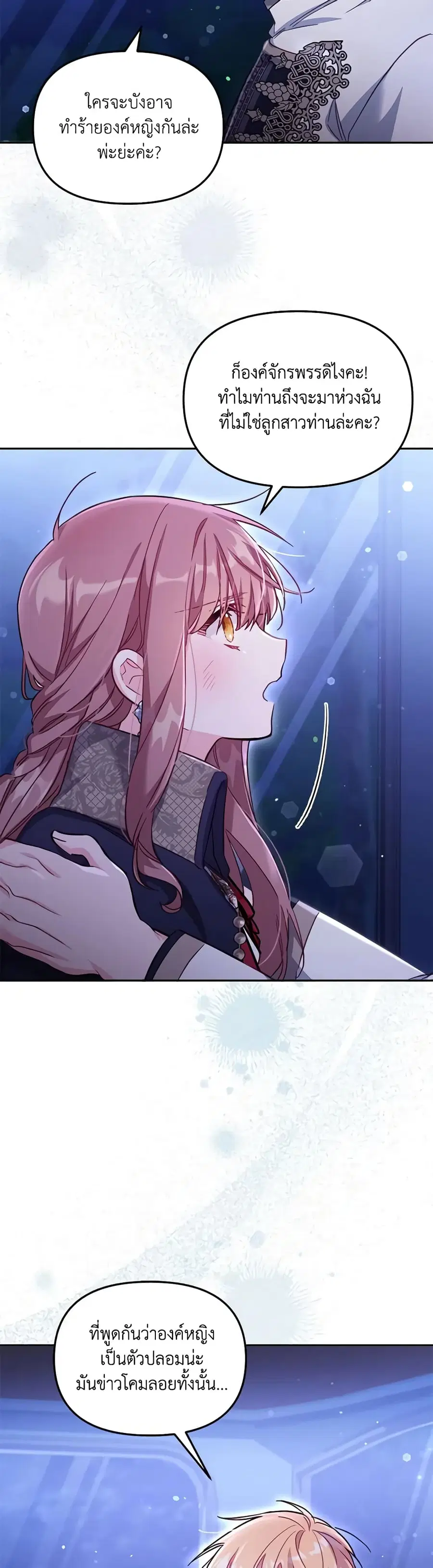 No Place for the Fake Princess ตอนที่ 28 หน้า 2