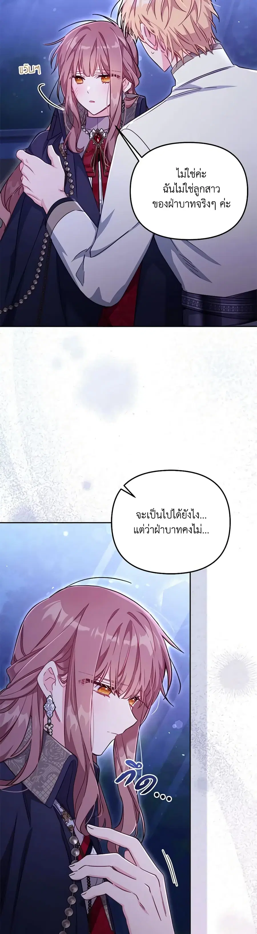 No Place for the Fake Princess ตอนที่ 28 หน้า 3