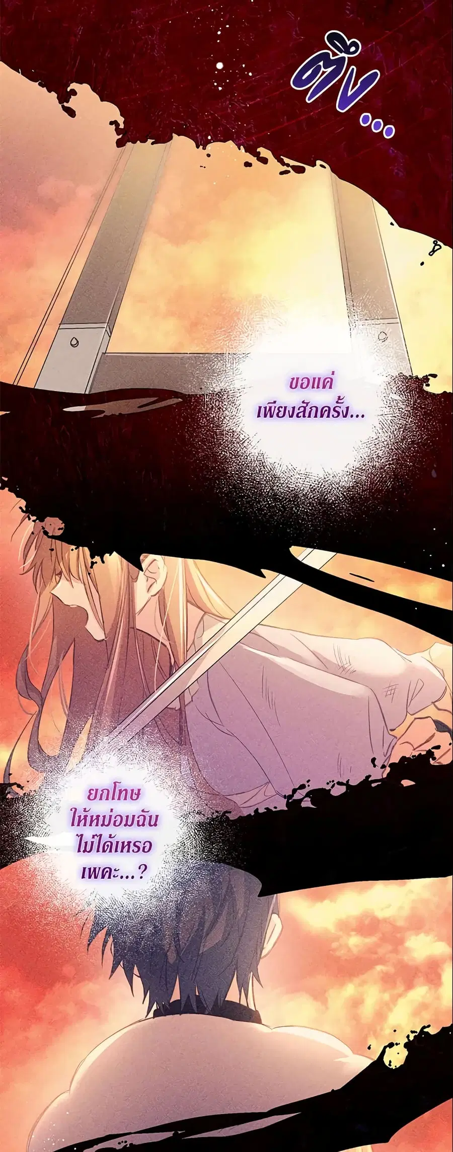No Place for the Fake Princess ตอนที่ 3 หน้า 2