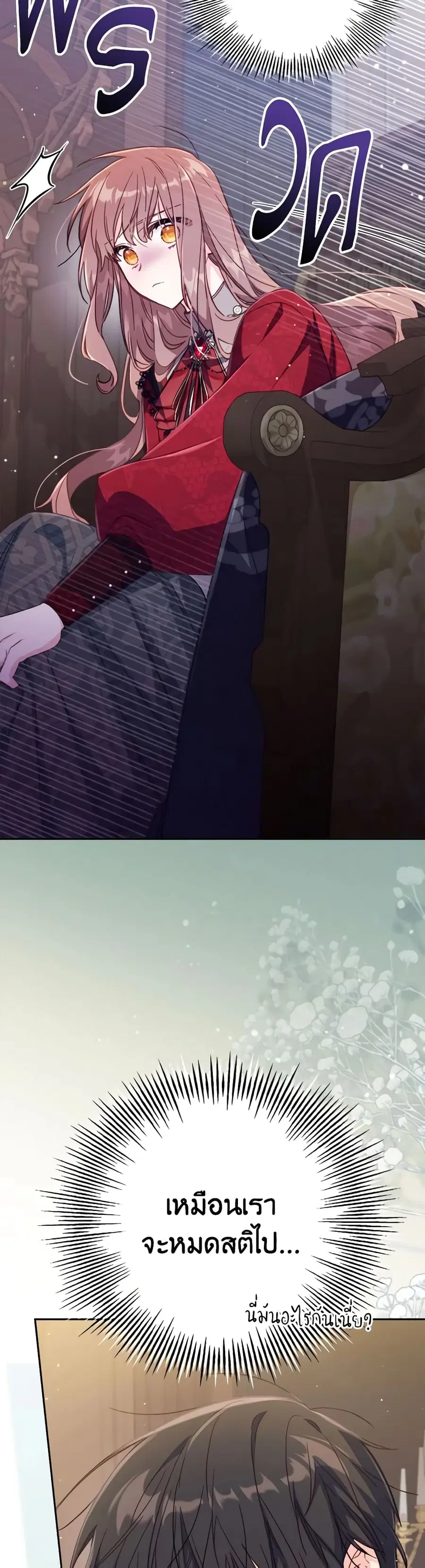 No Place for the Fake Princess ตอนที่ 30 หน้า 3