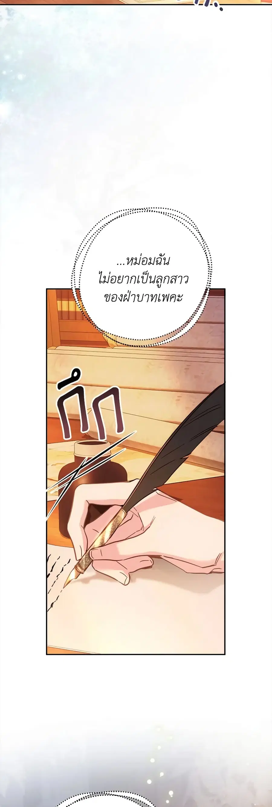 No Place for the Fake Princess ตอนที่ 31 หน้า 3