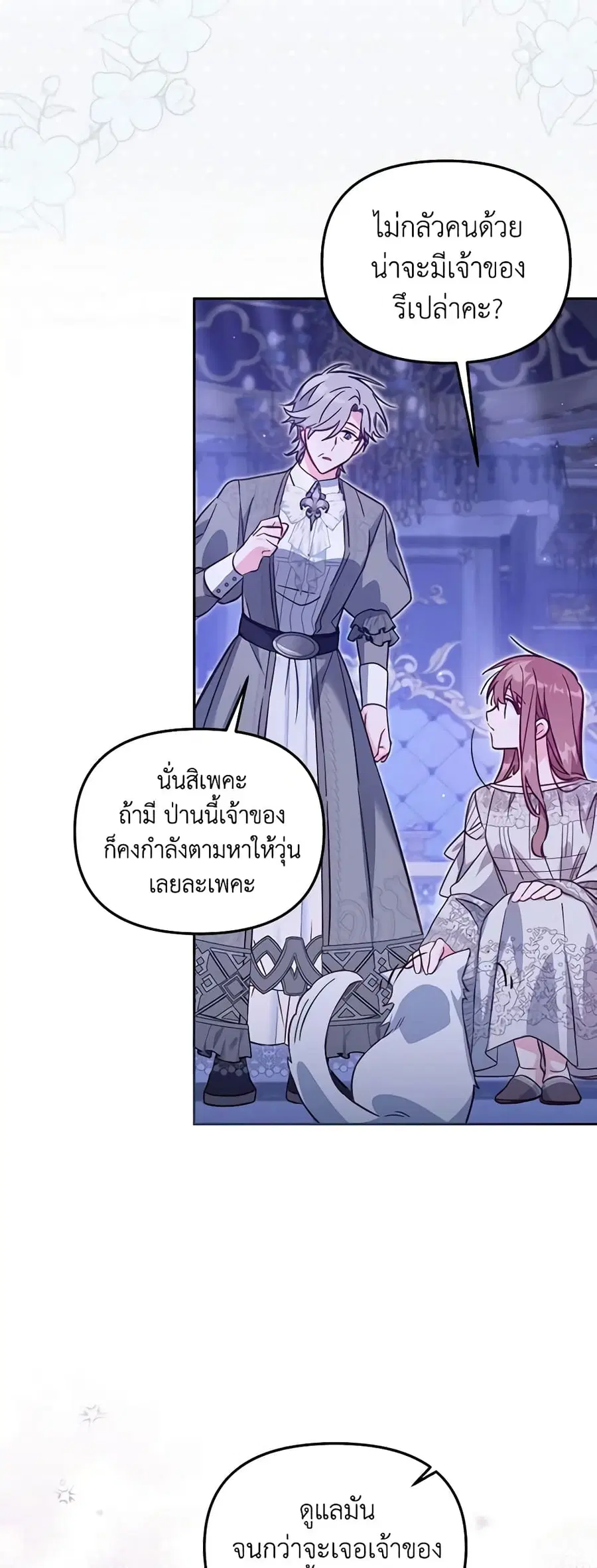 No Place for the Fake Princess ตอนที่ 32 หน้า 3