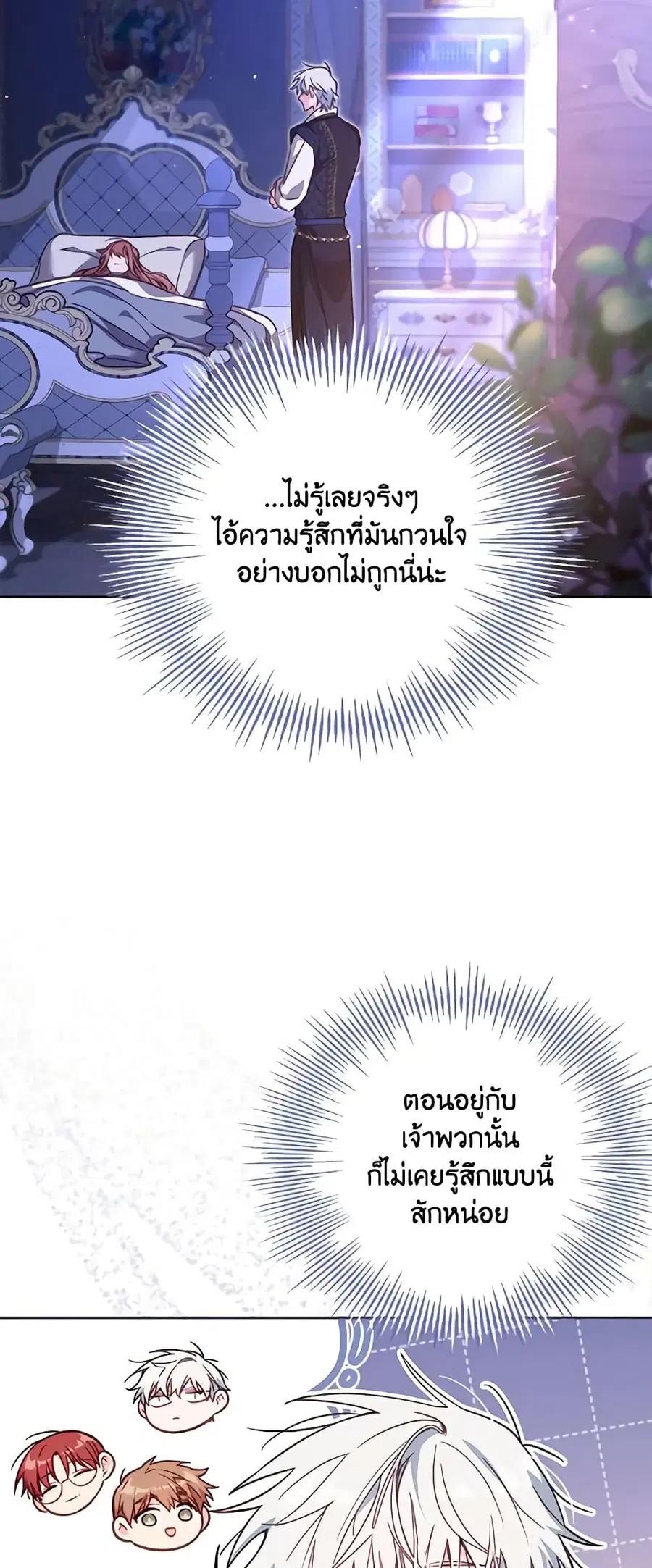 No Place for the Fake Princess ตอนที่ 33 หน้า 2